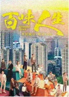 长夜有风 都市风流小说改编剧封面