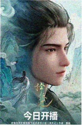 纸上长安 国漫封面